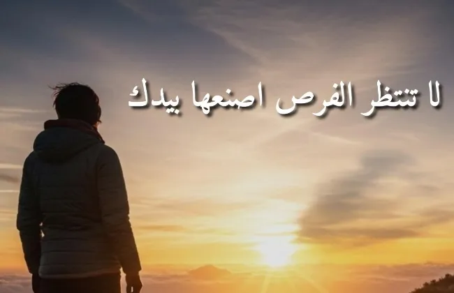 “لا تنتظر الفرص… اصنعها لنفسك” — مقولة ملهمة من الدكتور فريد شوقي “لا تنتظر الفرص… اصنعها لنفسك” — مقولة ملهمة من الدكتور فريد شوقي