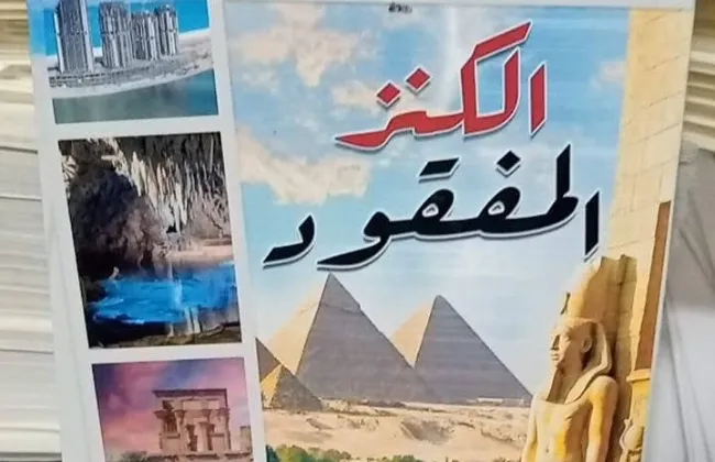 هل وجدناه؟.. د. فريد شوقي يكشف في  هل وجدناه؟.. د. فريد شوقي يكشف في