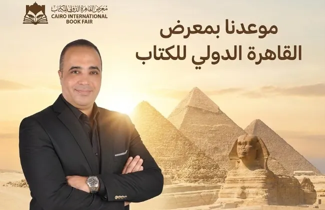 مفاجأة 2026 في معرض الكتاب.. د. فريد شوقي يطرح «الكنز المفقود» و«تطوير التعليم» لوضع حجر الأساس للجمهورية الجديدة