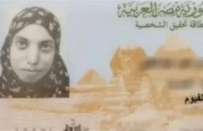 صورة بطاقة ضحى ضحية القتل وإخفاء جثتها داخل حقيبة بالإسكندرية