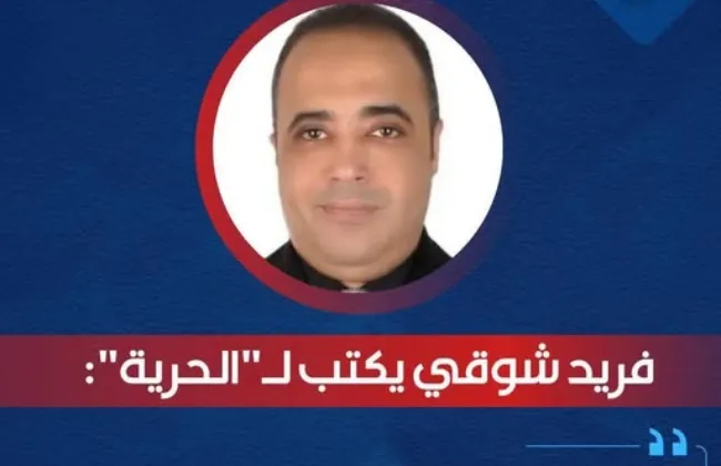 د. فريد شوقي في مقال بـ 