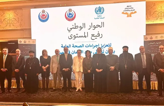 الكنيسة تشارك بحوار وطنى مع منظمة الصحة العالمية لتعزيز جهود مكافحة الإدمان