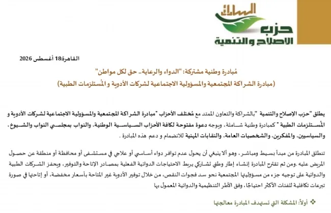الجبهة الديمقراطية المصرية ترحب بمبادرة الدواء والرعاية حق لكل مواطن