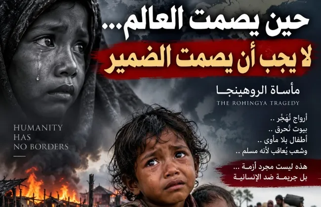 حين يصمت العالم… لا يجب أن يصمت الضمير