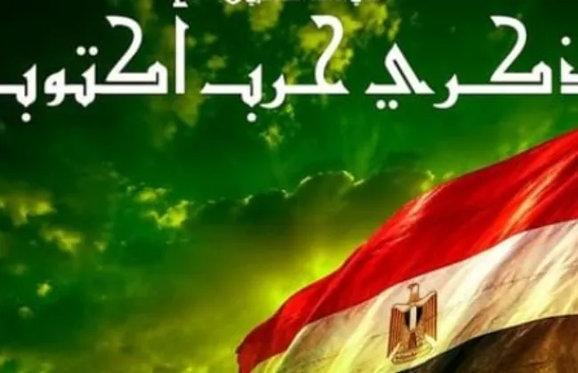 الاتحاد السكندري يهنئ مصر بذكرى نصر أكتوبر المجيد